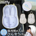 カーシートクッション かわいい 通販 シートクッション カーシート クッション 保冷剤を入れ キャラクター シートパッド メッシュ 通気性 アクセサリー 車用品...