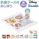 Skater スケーター おしぼり ケース付き OA5AG キャラクター 通販 子供用おしぼりタオル ミニタオル ハンドタオル おしぼりタオル タオル 抗菌ケー...