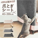 猫 爪とぎマット 通販 ソファー保護マット 爪研ぎ防止マット 爪とぎ防止マット 家具保護マット カーペット マット ロール 床保護マット 剥がせる ソファー保護...