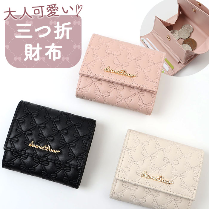 三つ折り財布 レディース 通販 財布 三つ折り 3つ折り財布 ミニ財布 コンパクト財布 さいふ サイフ 小銭入れあり ボックス型小銭入れ 333105 おしゃれ かわいい 女性 女子 通勤 通学 高校生 中学生 リボン オシャレ 可愛い レディース財布