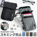 パスポートケース おしゃれ 首下げ 通販 海外旅行 マルチケース 出張 海外 旅行 トラベル 防犯対策 スマホ パスポート 収納ポケット セキュリティケース 携帯 薄型 盗難防止 オシャレ シンプル レディース メンズ 小銭入れ 貴重品入れ カジュアル