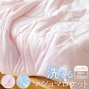 肌掛け布団 シングル 通販 掛け布団 肌がけ布団 肌がけ 掛布団 マシュマロ布団 ふっくら ふわふわ もちもち フワフワ モチモチ 丸洗い 軽量 軽い 柔らかい...