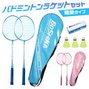 バドミントン ラケット セット 通販 バドミントンセット バドミントンラケット シャトル3個 2本組 バトミントン 初心者 向け 練習用 練習 軽量 収納バック...