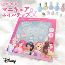 レイス はがせる マニキュア ネイルチップ 通販 はがせるマニキュア はがせるネイル ネイルボックス はがせる ネイル かわいい 可愛い コスメ キッズ 女の子...