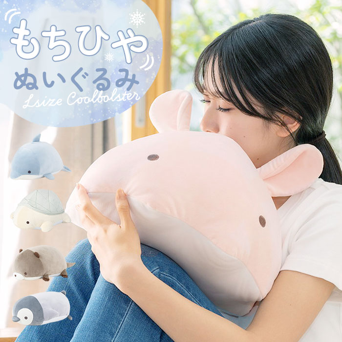 りぶはあと Liv Heart 抱き枕 L 通販 抱きまくら 枕 まくら だきまくら だき枕 ぬいぐるみ 動物 アニマル かわいい 可愛い 柔らかい クールボル...