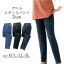 レギンスパンツ デニム 3色組 レディース 通販 レギパン パンツ ズボン レギンス 長ズボン レディ−スパンツ カジュアルパンツ ロングパンツ ス...