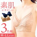ブラ 3色組 レディ−ス 通販 ブラジャー 下着 肌着 ランジェリー レース かわいい ストレスフリー 伸縮性 ストレッチ 上品 女性 セット イン...