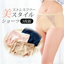 ショーツ セット 3色組 レディ−ス 通販 パンツ ミセス用ショーツ 下着 ランジェリー 肌着 インナー レディ−ス下着 ストレスフリー...