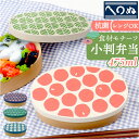 かまわぬ お弁当 弁当箱 通販 日本製 ランチボックス お弁当箱 1段 一段 小判型弁当箱 小判弁当 小さめ 大人 女性 女子 高校生 中学生 通勤 通学 遠足...