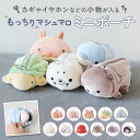 ミニポーチ ポーチ 通販 かわいい 可愛い バッグポーチ 小物入れ コインケース 小銭入れ アニマル 動物 アニマルポーチ ぬいぐるみ バッグチャーム バックポ...