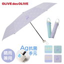 OLIVE des OLIVE 傘 オリーブデオリーブ 通販 折りたたみ傘 55cm 晴雨兼用傘 日傘 遮光 UVカット 折り畳み傘 かさ カサ キッズ 子供 ...