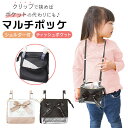 移動ポケット ショルダー付き 通販 ショルダーポシェット ポシェット ポケット 小物入れ ショルダーポーチ ポーチ マルチポッケ マルチポーチ ハンカチ入れ テ...