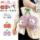 ぬいぐるみキーホルダー 通販 推し活 ぬいぐるみ 服 ポンチョ ぬいポンチョ 15cm さくらんぼ 15cmぬい推奨 推しぬい にこいち 双子 ぬい 人形 マスコット ぬい服 ぬい活 ぬい撮り Appel Toi アペルトワ 250155 ファッション小物