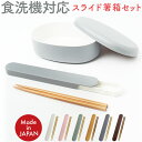 お箸セット 大人 食洗機対応 通販 日本製 おはしセット お箸 セット 箸セット 箸 18cm 弁当用箸 弁当用カトラリー 携帯用カトラリー シンプル 無地 レ...