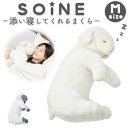 りぶはあと 抱き枕 枕 M 通販 まくら 抱きまくら 添い寝枕 添い寝まくら ぬいぐるみ 添い寝 キュート 動物 アニマル かわいい 可愛い SOiNE ソイネ 癒し リラックス 子供部屋 寝室 リビング インテリア雑貨 生活雑貨 インテリア