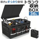 トランク収納 車 ボックス 大容量 通販 収納ボックス トランクボックス トランク収納ボックス 収納 折りたたみ 折り畳み 車内 車用 ラゲッジルーム ラゲッジ...