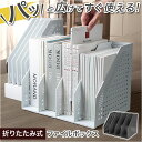 ファイルボックス 折りたたみ式 通販 ブックスタンド 卓上 書類収納 シェルフ 書類整理 オフィス 事務用品 書類立て 整理 収納 収納用品 伸縮 オフィス収納 オフィス用 机上 書類ホルダー マガジンホルダー シンプル デスク コンパクト 本立て 省スペース