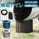 簡易トイレ 折りたたみ 通販 携帯トイレ 災害用 非常用トイレ ポータブルトイレ 災害用トイレ 非常用簡易トイレ 防災トイレ 椅子 災害用簡易トイレ 防災用トイ...
