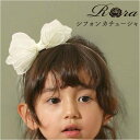 RORA カチューシャ 細め 通販 ローラ グレース ヘッドドレス ヘアアクセサリー 髪飾り キッズ 子供 子ども こども 女の子 女子 リボン シフォン フォーマル おしゃれ かわいい 入園式 卒園式 入学式 卒業式 発表会 結婚式 キッズファッション
