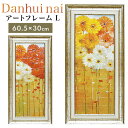 アートフレーム 通販 日本 壁掛けアート 壁飾り 絵画 W30 x H60.5cm アートポスター インテリア モダン 玄関 リビング 寝室 壁掛け アート ポ...