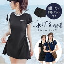 水着 ワンピース レディース 水陸両用 2点セット 通販 スイムウェア ワンピース水着 半袖 フィットネス 衿付き 襟付き 衿 襟 可愛い かわいい 体型カバー ゆったり シンプル 夏 プール 海 海水浴 おしゃれ 女性 露出控えめ 大人女子 温泉 リゾート