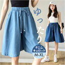 キュロット パンツ デニム レディース 通販 キュロットパンツ キュロットスカート デニムパンツ ガウチョパンツ ガウチョ スカンツ ハーフパンツ スカート 七...