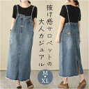 サロペット レディース デニム ジャンパースカート ロング 通販 スカート デニムサロペット オーバーオール オールインワン デニムワンピース サロペットワンピース ロング丈 カジュアル ポケット ゆったり 体型カバー オールシーズン 女性 大人
