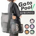 ビーチバッグ プールバッグ 大容量 かわいい 通販 ビーチバック プールバック スイミングバッグ スイミングバック 手提げ トート トートバッグ トートバック メッシュ 可愛い アニマル 動物 レディース 女性 水泳 プール 海 海水浴 ビーチ
