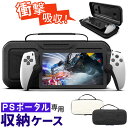 PSポータル 収納 ボックス 通販 ケース 収納ボックス 収納ケース 持ち運び 保護 専用ケース PS5 ハードケース リモートプレイヤー 持ち歩き 保護ケース 収納バッグ 収納バック 持ち運びバッグ コンパクト PlayStation Portal 軽い 軽量