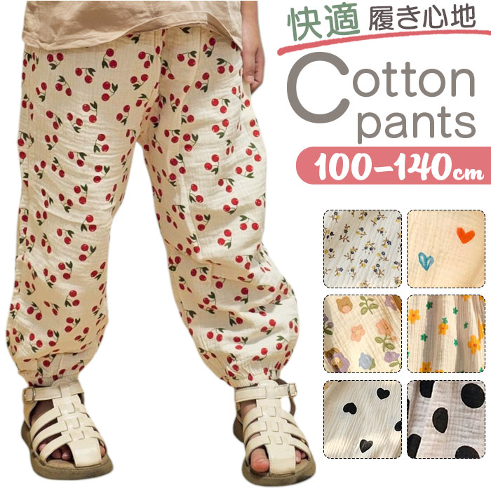 ガーゼ パンツ キッズ 通販 キッズパンツ ガーゼパンツ ロングパンツ 長ズボン ズボン ずぼん ルームパンツ 綿100 コットン 男の子 女の子 子供 こども...