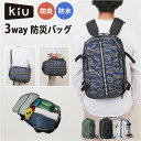kiu キウ バッグパック 3way k378 防災 通販 リュックサック リュック デイパック 防災バッグ 手持ち ショルダー ショルダーバッグ 肩掛け なな...