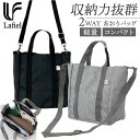 Lafiel ラフィール バッグ 2WAY 通販 トートバック ショルダー ショルダーバッグ ショルダーバック トート 手提げ ななめ掛け 斜めかけ 肩掛け 収納 小さめ ミニ 軽量 軽い シンプル 無地 ベーシック レディース メンズ 男女兼用(4)