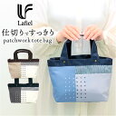 Lafiel ラフィール トートバッグ 通販 トートバック トート 手提げ ミニトート バッグ バック 軽量 軽い やわらかい 柔らかい 仕切り 帆布 コットン...