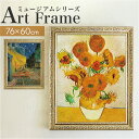 アートフレーム 通販 日本 壁掛けアート 壁飾り 絵画 W59x H74cm アートポスター おしゃれ かわいい 風景画 壁掛け アート ポスター 額入り 飾る...