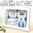 食器 ギフトセット ベビー メラミン 通販 食器ギフトセット 食器セット ワンプレート カップ お皿 皿 ナイフ フォーク ベビー食器 メラミン食器 ベビーギフトセット ベビー食器セット ベビー用品 出産祝い ギフト箱入り かわいい ギフト 贈り物