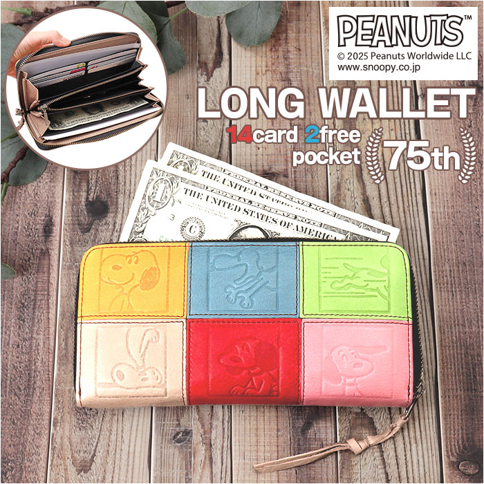スヌーピー 財布 PEANUTS 73490 通販 長財布 長サイフ ながさいふ なが財布 長さいふ お財布 おさいふ 75周年グッズ レディース ラウンドファスナー 大容量 女性 大人かわいい 女子高生 女性物 カラフル おしゃれ 小銭入れあり レディース財布