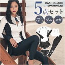 ラッシュガード 長袖 5点セット レディース 通販 水着 フィットネス...(4)