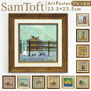 アートフレーム 通販 サムトフト SamToft 壁飾り 壁掛けアート インテリア モダン 絵画 癒し おしゃれ 玄関 リビング 寝室 壁掛け アート ポスター...