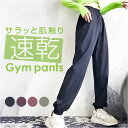 ジョガーパンツ レディース パンツ 通販 ジム 運動 きれいめ 速乾 ジムウェア フィットネス フィットネスウェア スポーツ スポーツウェア ランニング ヨガ ピラティス ランニングウェア 春 夏 ランニングパンツ トレーニング おしゃれ ジャージ スポーティー