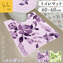 トイレマット おしゃれ 通販 マット 60x60cm 洗濯機OK 洗える 花柄 フラワー オシャレ かわいい 快適 シンプル モダン ナチュラル 柔らかい エレ...