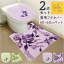 トイレマット セット 通販 フタカバー トイレフタカバー 2点セット 普通便座 洗浄便座 おしゃれ かわいい シンプル モダン ナチュラル 洗濯機OK 洗える ...