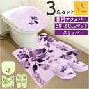 トイレマット セット 通販 トイレフタカバー マット 3点セット 普通便座 洗浄便座 シンプル モダン ナチュラル 洗濯機OK 洗える おしゃれ かわいい 新生...