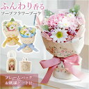 ブーケ ソープフラワー トートバッグ付き 通販 ソープフラワーブーケ 花束 花 フラワー フラワーギフト シャボンブーケ ソープ お花 ギフト 贈り物 バッグ ...