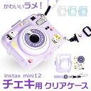チェキケース インスタントカメラチェキ用 instax mini12 通販 クリアケース ケース チェキカバー カメラケース 保護ケースカバー 保護カバー カメラカバー ポケット付き フィルム収納 チェキフィルム収納 透明 クリア 傷防止 汚れ防止 便利
