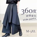 ワイドレッグパンツ レディース 通販 ワイドパンツ アシメキュロットパンツ キュロットパンツ 袴パンツ ワイドレッグ レイヤード風 キュロット アシンメトリー ゆったり 体型カバー 個性的 無地 女性 シンプル おしゃれ オシャレ デザイン サロン系