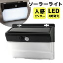 ソーラーライト 人感センサー 通販 ガーデンライト センサーライト 屋外照明 夜間 自動点灯 自動消灯 防犯ライト ライト 照明 明かり ソーラー充電式 センサー 防水 反射範囲広い 人感 LED 太陽光発電 庭 玄関 駐車場 ガーデン