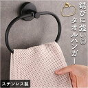 タオルハンガー ステンレス 楕円形 通販 タオルかけ タオル掛け タオルバー タオル収納 壁掛け 収納 タオルリング 北欧 錆びにくい モダン 洗面所 トイレ お手洗い 御手洗 ネジ 高級感 シンプル 壁 キッチン 生活雑貨 おしゃれ オシャレ インテリア