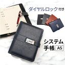 システム手帳 a5 25mm 通販 システム 手帳 スケジュール帳 日記帳 ビジネス手帳 スケジュール手帳 メモ帳 リングタイプ 6穴 バインダー ノート ペンホルダー 合成皮革 フェイクレザー ダイヤルロック付き 鍵付き おしゃれ オシャレ