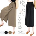 ガウチョパンツ ワイドパンツ レディース 通販 キュロット パンツ スカンツ スカーチョ クロップドパンツ 七分丈 ワイド ガウチョ スカート風 ボトムス ウエストゴム 体型カバー ゆったり 肌ざわり カジュアル シンプル 無地 ベーシック ナチュラル
