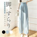 ワイドパンツ ハイウエスト レディース 通販 パンツ スラックス 長ズボン ズボン ロングパンツ カジュアルパンツ ワイド ベルト付き ポケット センタープレス...
